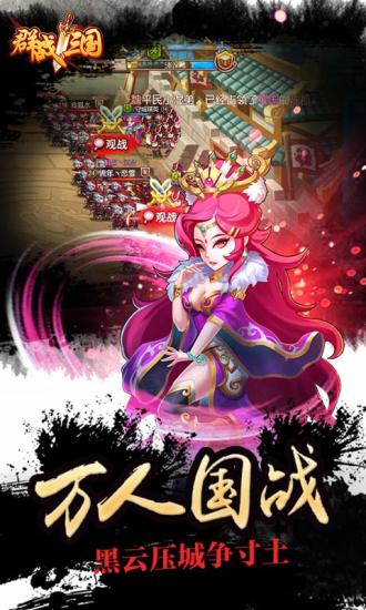 群战三国无限钻石 游戏截图