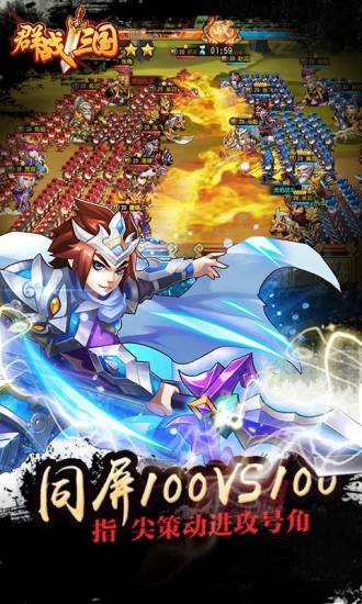 群战三国无限钻石 游戏截图